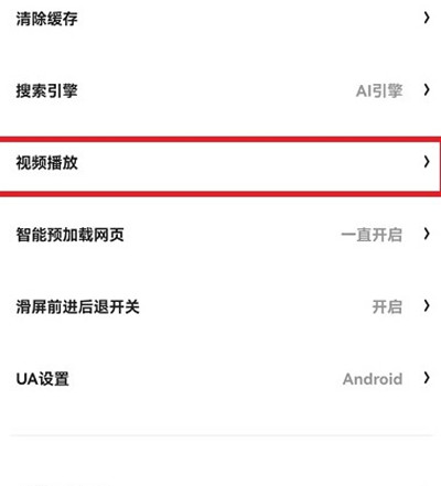 夸克浏览器如何设置倍速播放视频。