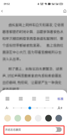 夸克浏览器中看小说如何翻页。