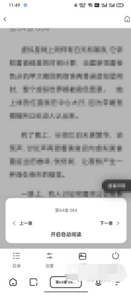 夸克浏览器小说听书模式如何设置。