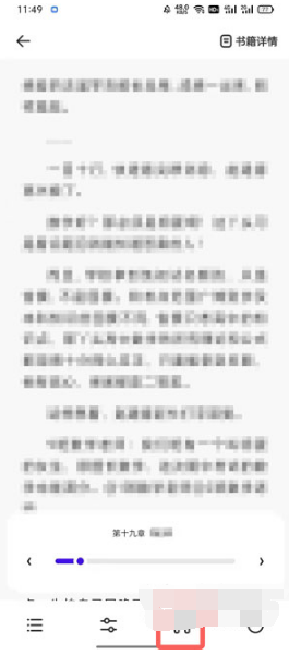 夸克浏览器小说听书模式如何设置。