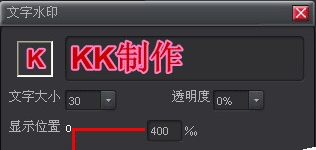 kk录像机加水印的操作流程。