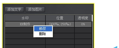 kk录像机加水印的操作流程。