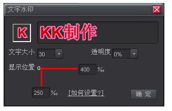 kk录像机加水印的简单操作过程。