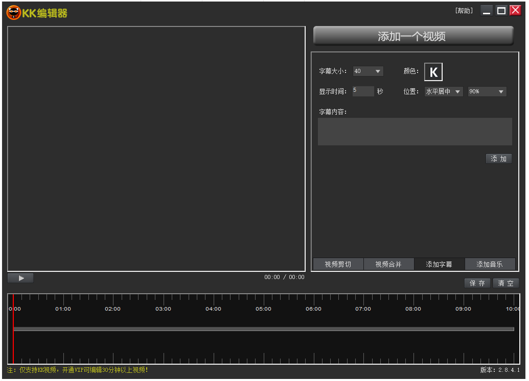 KK录像机功能使用:编辑视频,添加字幕