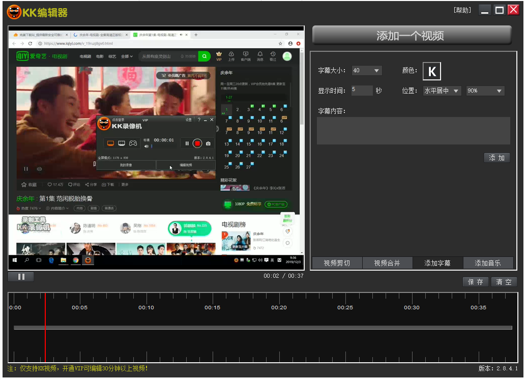 KK录像机功能使用:编辑视频,添加字幕