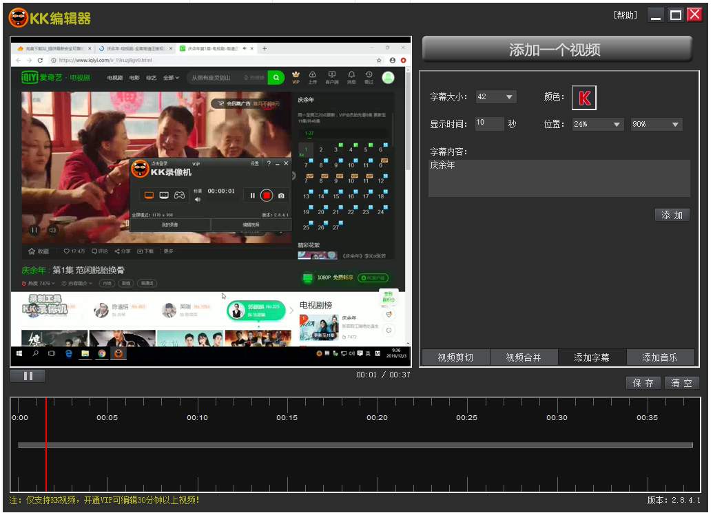 KK录像机功能使用:编辑视频,添加字幕