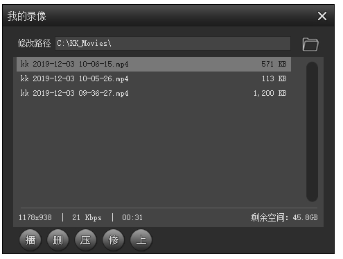 KK录像机自带压缩功能,减小录屏文件体积