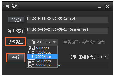 KK录像机自带压缩功能,减小录屏文件体积