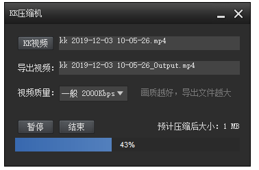 KK录像机自带压缩功能,减小录屏文件体积