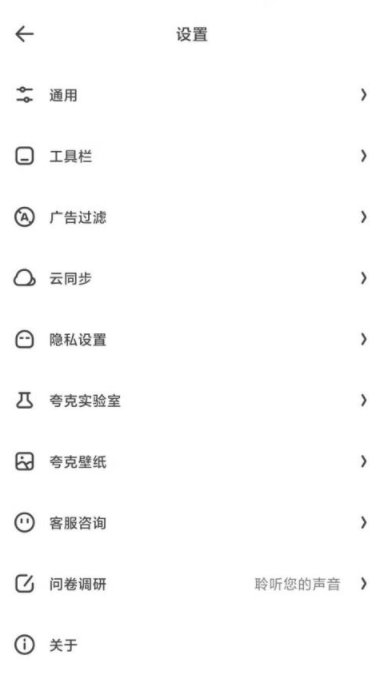 夸克浏览器云同步如何设置 夸克浏览器书签云同步