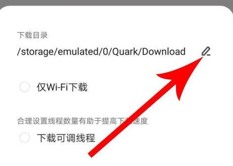 夸克怎么设置下载到内存卡。