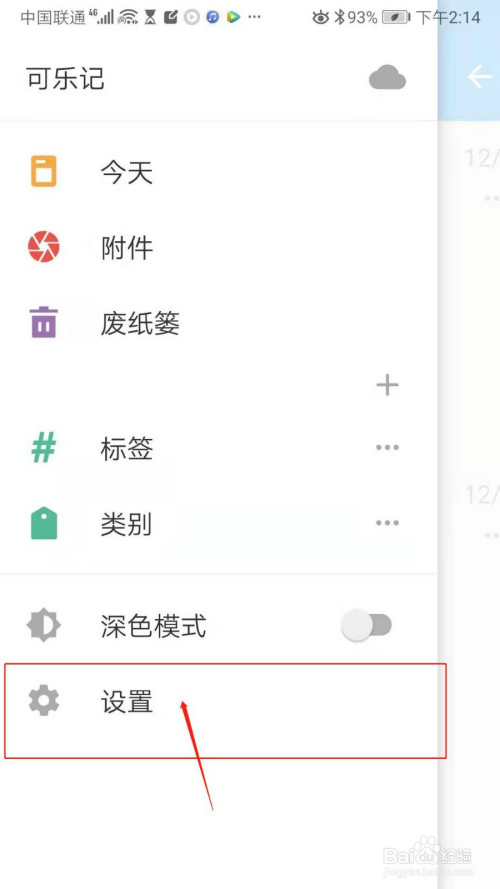 可乐记如何设置预览列表最新在前。