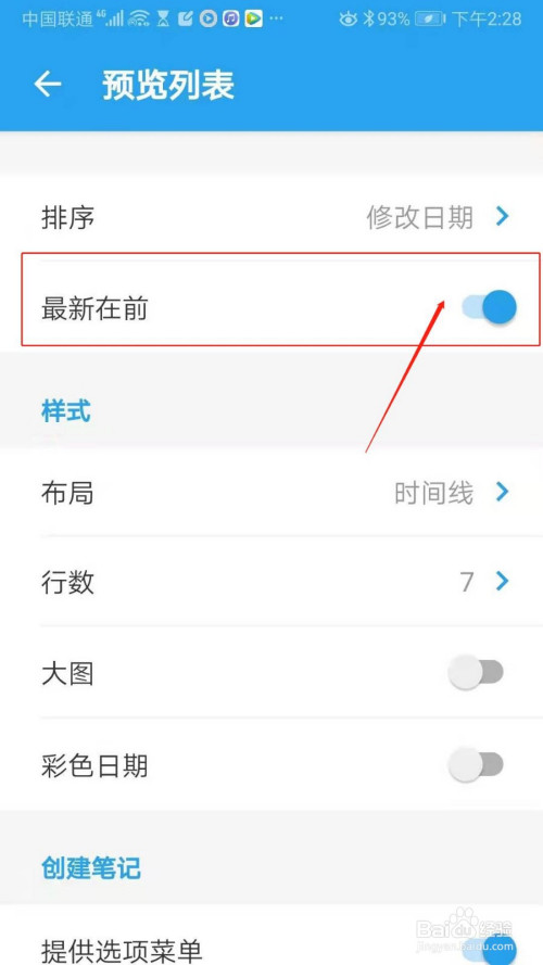 可乐记如何设置预览列表最新在前。