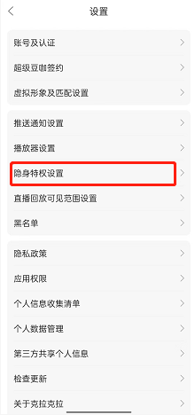 克拉克拉如何隐藏进入直播间消息 克拉克拉如何隐藏充值记录查询