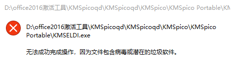 KMSpico 无法正常运行。