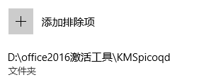 KMSpico 无法正常运行。
