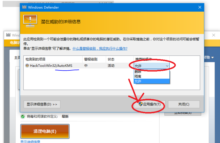 KMSpico 激活 Windows 10 被 Defender 阻止了。