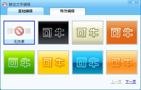 可牛影像为图片加艺术字特效的图文操作。