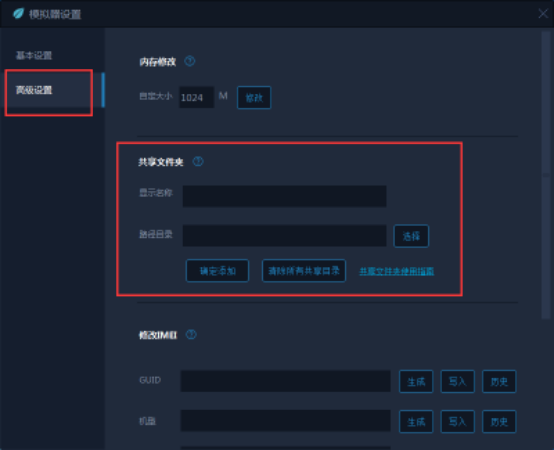 靠谱助手设置共享文件夹的详细操作截图
