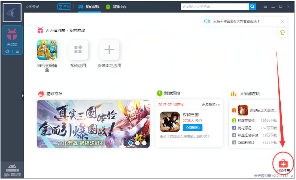 靠谱助手闪退的详细处理操作。