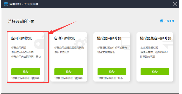 靠谱助手闪退的详细处理操作。