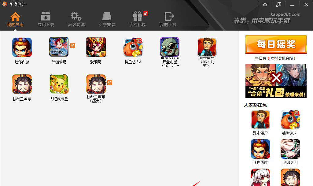 靠谱助手安装本地apk的详细操作。