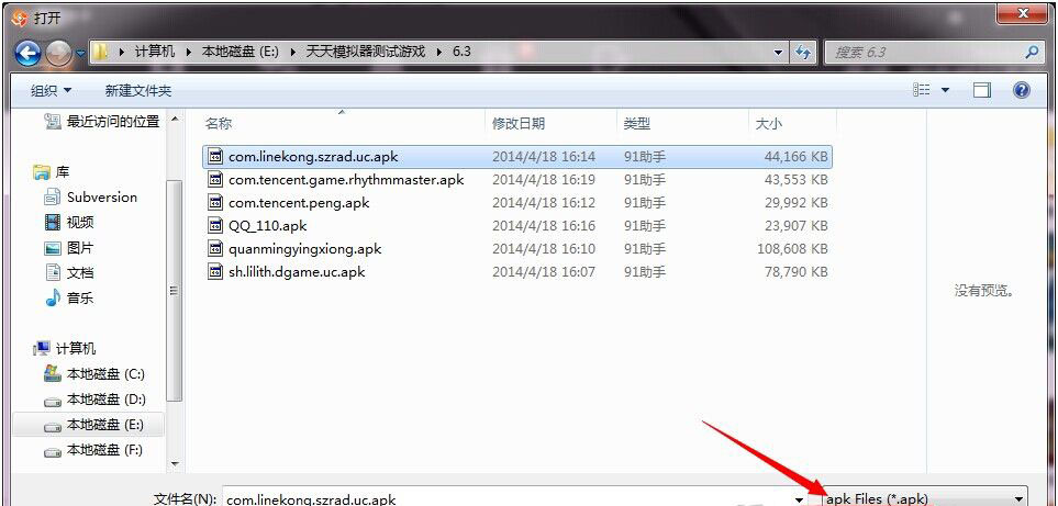 靠谱助手安装本地apk的详细操作。
