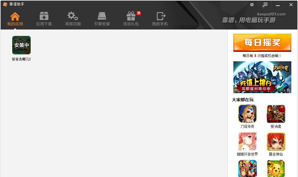 靠谱助手安装本地apk的详细操作。