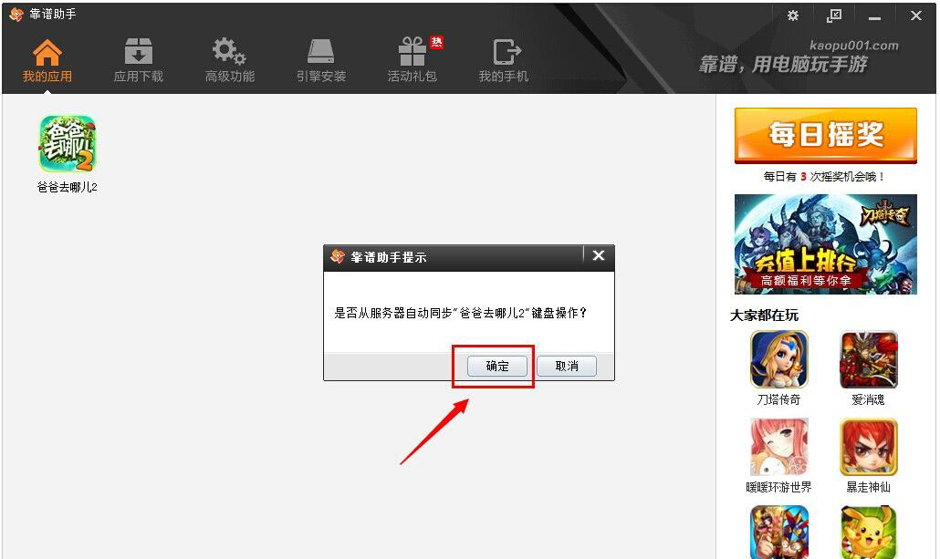 靠谱助手安装本地apk的详细操作。