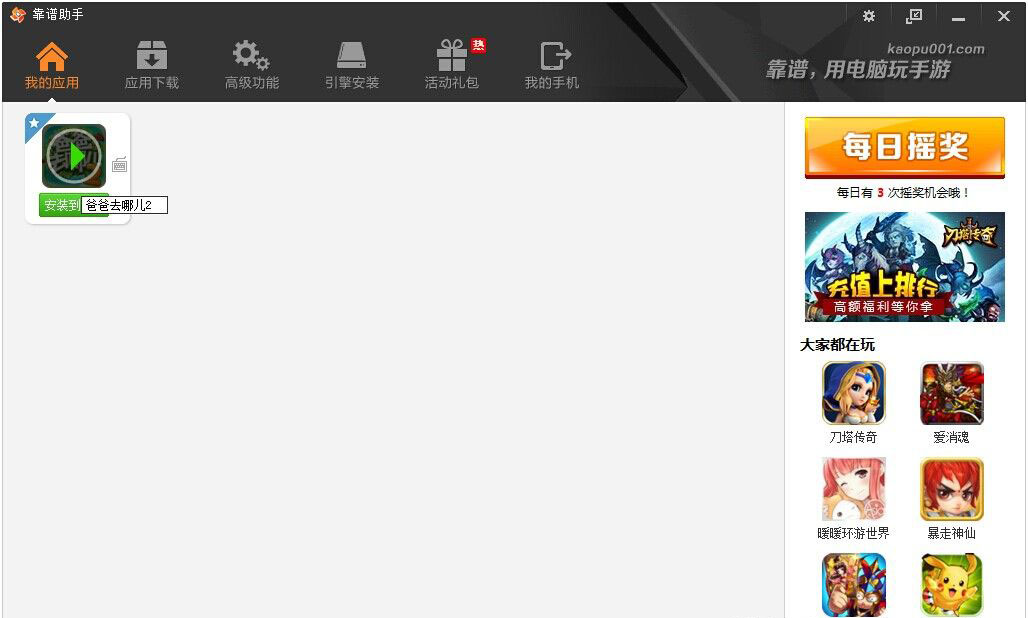 靠谱助手安装本地apk的详细操作。