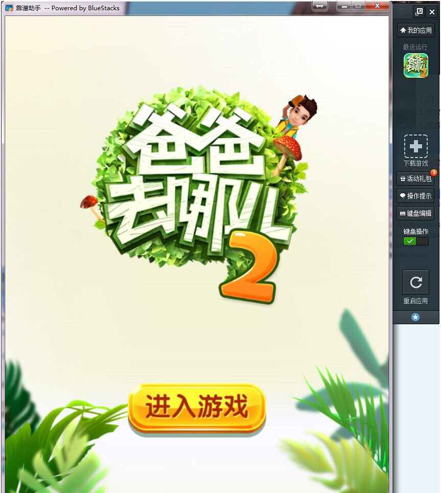 靠谱助手安装本地apk的详细操作。