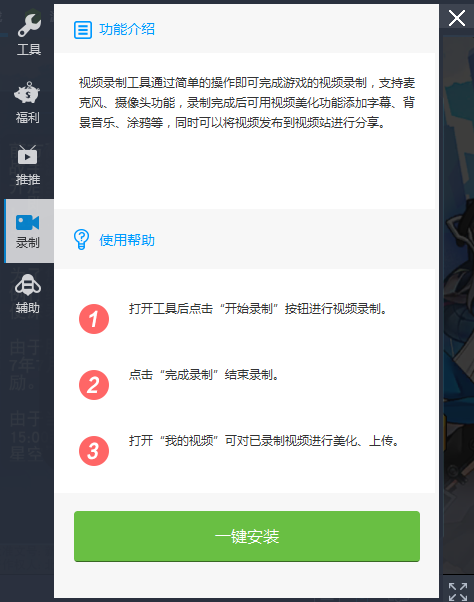 靠谱助手APP录制视频的详细操作。