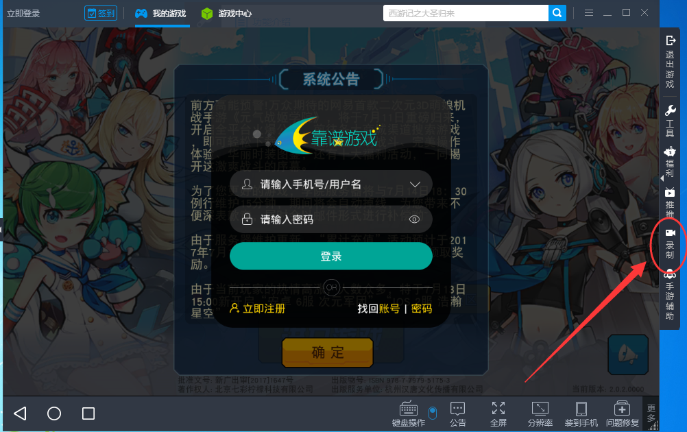 靠谱助手录制手游的图文操作。