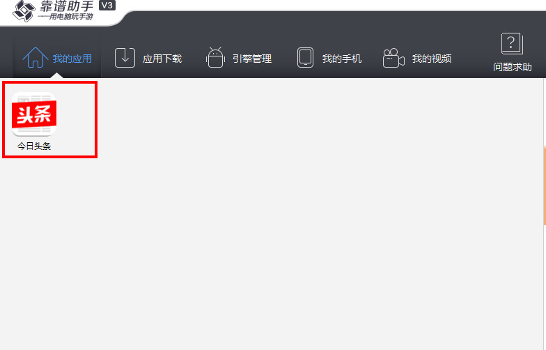 靠谱助手一键root的基础操作。