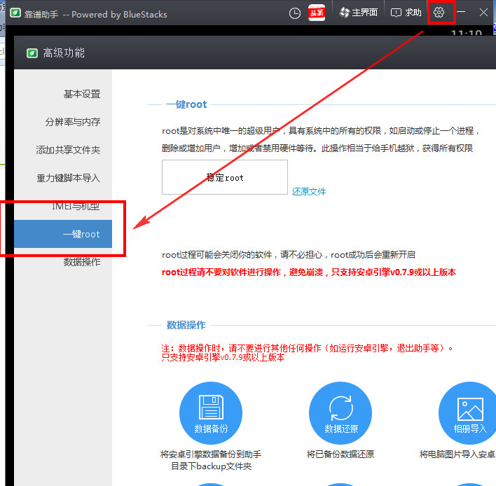 靠谱助手一键root的基础操作。