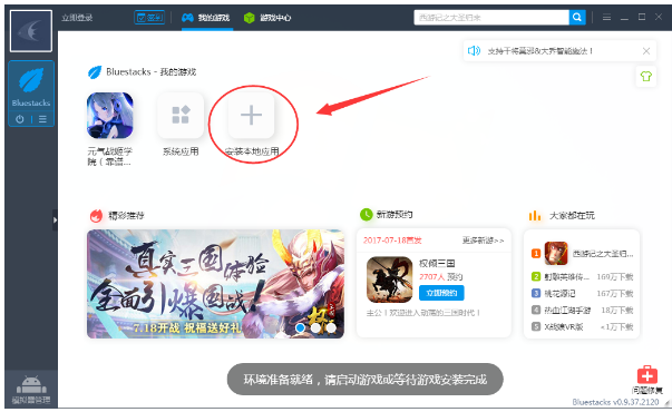 靠谱助手中导入apk文件的图文操作
