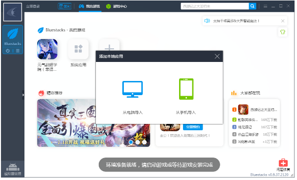 靠谱助手中导入apk文件的图文操作