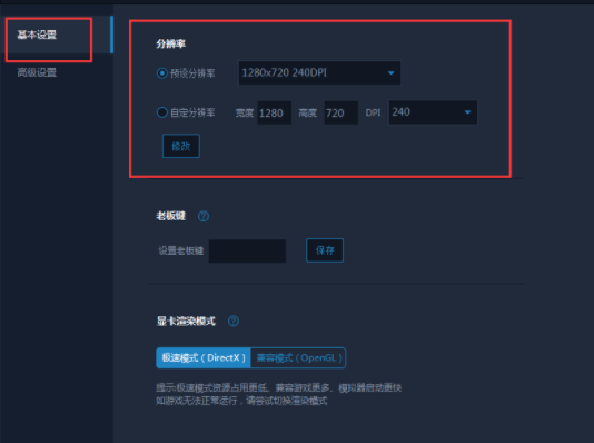 靠谱助手修改分辨率的操作流程。