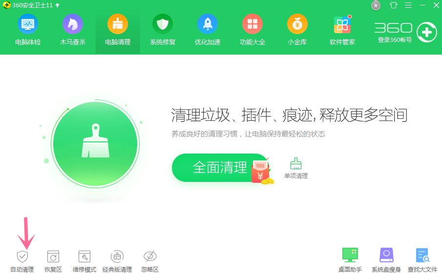 开启360卫士定时清理功能，懒人必备