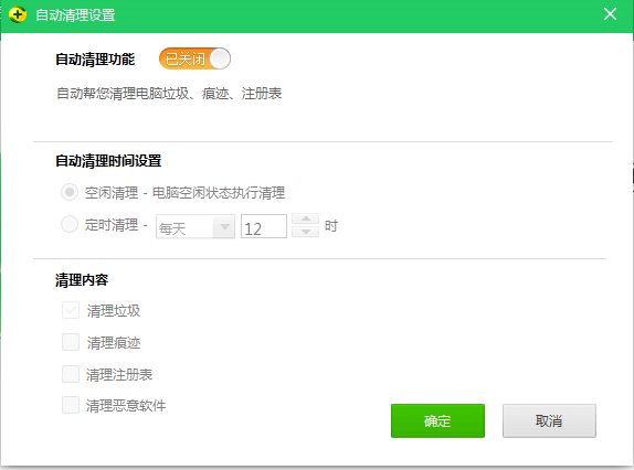 开启360卫士定时清理功能，懒人必备
