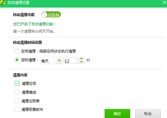 开启360卫士定时清理功能，懒人必备