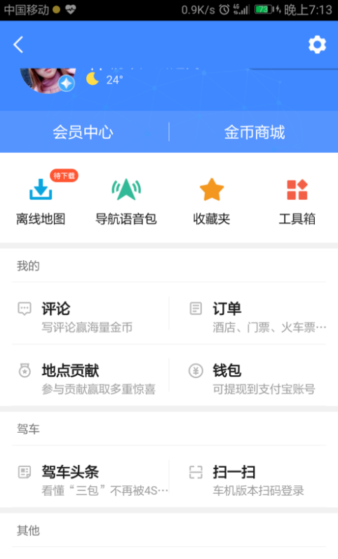 开启地图路线偏好,不担心被导航带偏