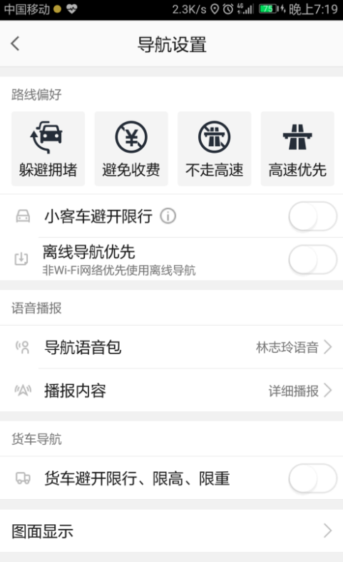 开启地图路线偏好,不担心被导航带偏