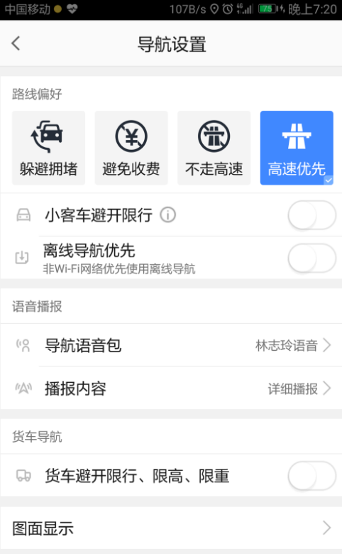 开启地图路线偏好,不担心被导航带偏
