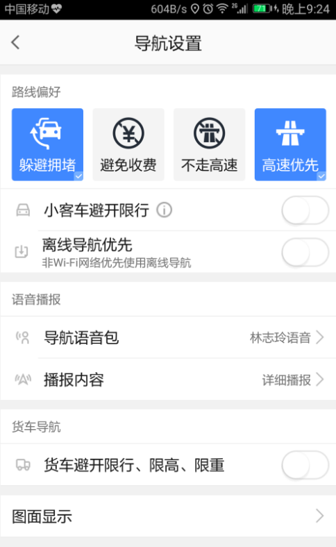 开启地图路线偏好,不担心被导航带偏