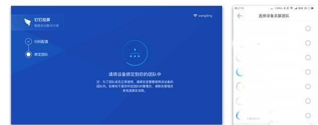 开启钉钉投屏功能，体验智能办公