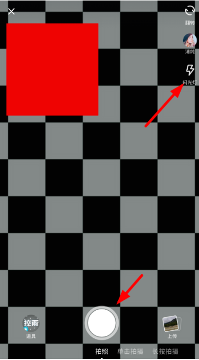 开启抖音闪光灯拍照，效果很不错