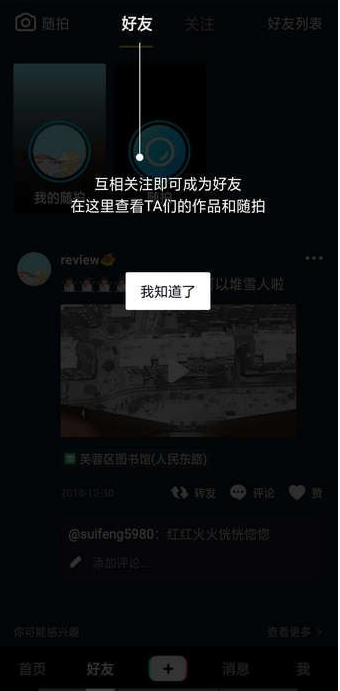 开启抖音“随拍”功能，实时记录美好瞬间