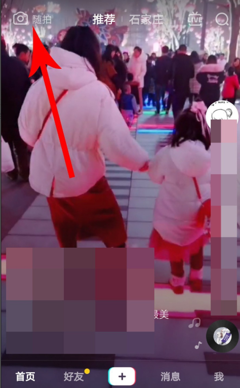 开启抖音“随拍”功能，实时记录美好瞬间