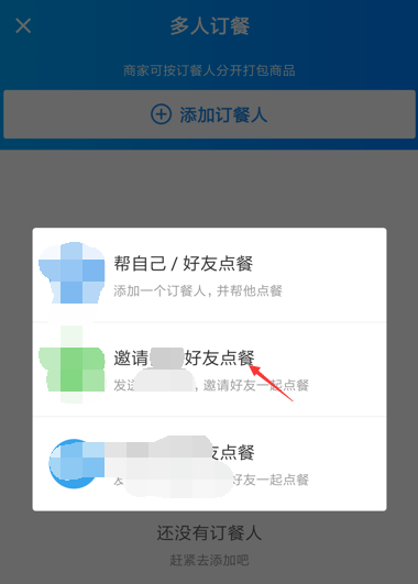 开启饿了么拼单模式，订餐可以更便宜